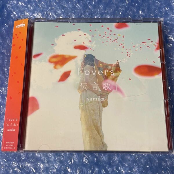 sumika Lovers / 「伝言歌」　 CD+DVD