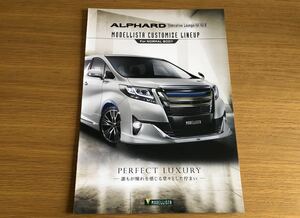 トヨタ　アルファード モデリスタ　カタログ TOYOTA modellista ALPHARD 検:TRD トムス　GR カスタム