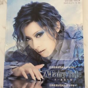 【宝塚大劇場 花組】A Fairy Tale -青い薔薇の精 シャルム!