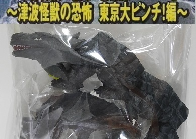 Yahoo!オークション -「津波怪獣の恐怖 東京大ピンチ」の落札相場