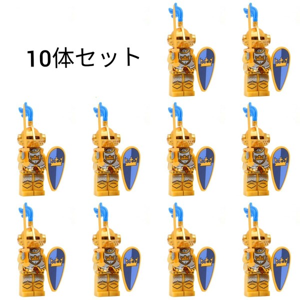 レゴ互換　ゴールドクラウンナイト(騎士)10体セット