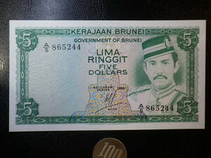 ブルネイ 1986年 5Ringgit 未使用 A/5 