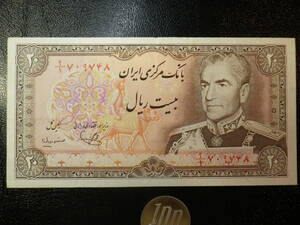 イラン 1974-79年 20Rials 美品 p-100