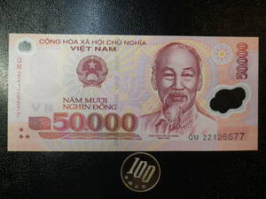 格安！100yen ～ ベトナム 2016年～2021年 50000Dong 未使用