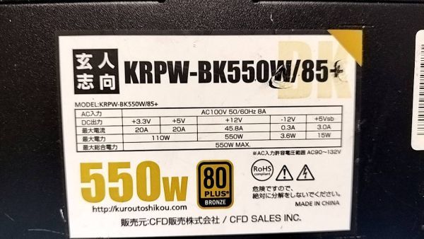 T99 玄人志向550W KRPW-BK550W/85+ PC用電源BOX 電源ユニット| JChere