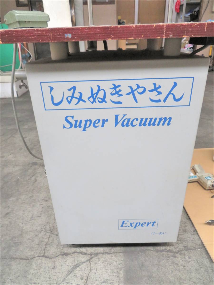 ヤフオク! -「染み抜き バキューム」の落札相場・落札価格