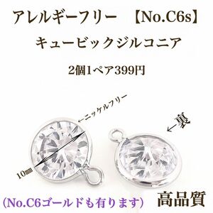 【No.C6s】 チャーム　キュービックジルコニア　本ロジウム　高品質