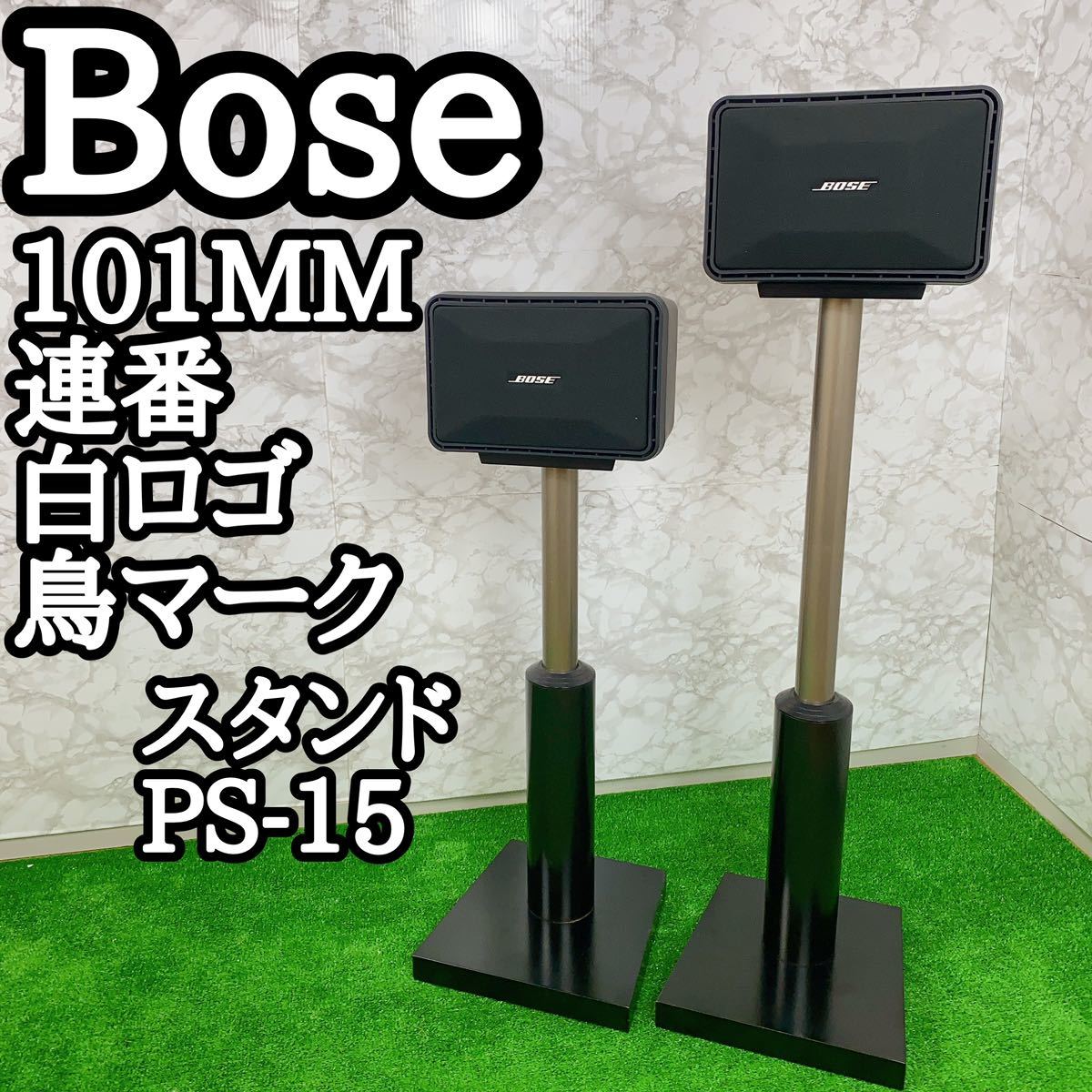 Yahoo!オークション -「bose ps-15」の落札相場・落札価格