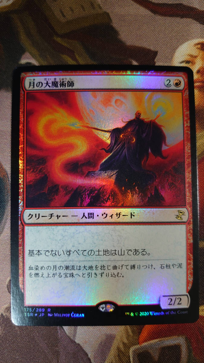 ヤフオク! -「月の大魔術師」の落札相場・落札価格