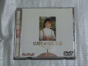 DVD　星野ひかる大全集Ⅰ　中古品