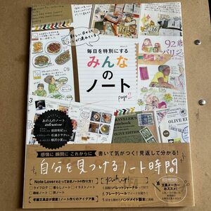 みんなのノート　手帳