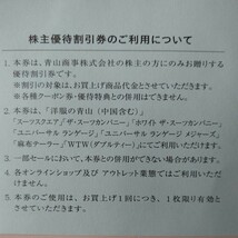 送料63円★青山商事㈱ 20%Off 株主優待割引券 洋服の青山 2024年6月30日迄有効 ザ・スーツカンパニー ユニバーサルランゲージ 割引券_画像2