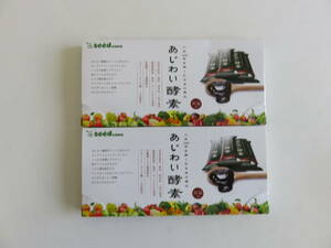 【まとめ買い】あじわい酵素 31包入りx2個 人生100年を楽しむ日本の恵み 国産野菜・果物キノコのみを使用 健康食品 シードコムス