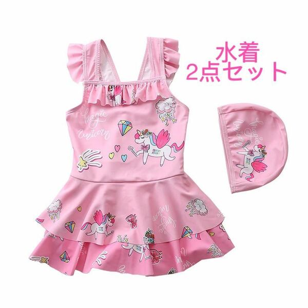 子供 水着 2点セット★女の子 キッズ スイミング　キャップ 水着 水泳　ユニコーン　パンツ一体型　ワンピース　Lサイズ　100