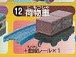 カプセルプラレール アーサーのかんぺきなきろく編 荷物車(曲線レール)１種単品