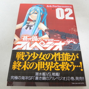_初版 帯付き 蒼き鋼のアルペジオ 2巻のみ