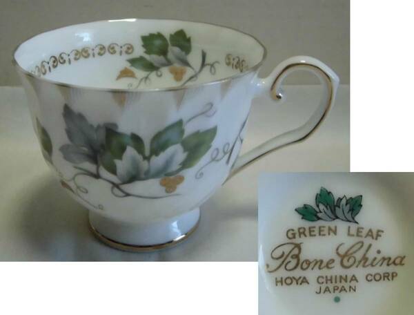 古い カップ HOYA 保谷 ホヤチャイナ GREEN LEAF グリーンリーフ ボーンチャイナ 高台 ぶどう柄 白磁に色絵 金線 ティー コーヒー 工芸品