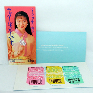TK005　阪急電車　ラガールカード　発売記念'89.4.1　3点セット　パンフレット付
