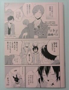 ＠【Qpa collection 創刊記念小冊子】ねこかぶりねこ/初恋食物レンサ（森嶋ペコ/ヤマヲミ）＠