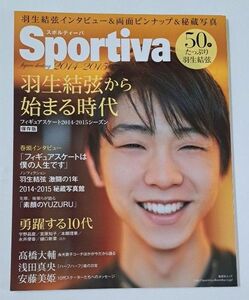 Sportiva 羽生結弦から始まる時代 Japan Figure Skating2014-2015