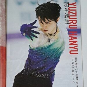 羽生結弦さん掲載☆平昌2018オリンピック・パラリンピック観戦ガイド 