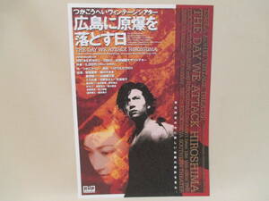 広島に原爆を落とす日 つかこうへいヴィンテージシアター 稲垣吾郎 緒川たまき チラシ 美品