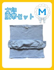 【値下げ】腹帯　犬印本舗　腹帯セット　骨盤サポート　マタニティ　妊婦　腹巻き　出産準備　戌の日　Pigeon