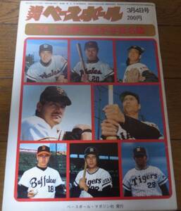  Showa era 49 year weekly Baseball / Professional Baseball player photograph name ./ Yomiuri Giants / Lotte Orion z/ Chunichi Dragons / southern sea Hawk s/ futoshi flat . Club 