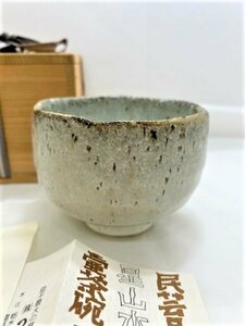 【菊水-8200】TK◆益子焼　香取 甫作　抹茶椀◆茶道具／茶器／茶道◆ユーズド・中古◆KT