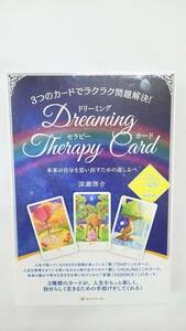 【菊水-8328】　(MZ) 3つのカードでラクラク問題解決!ドリーミング・セラピー・カード/本来の自分を思い出すための道しるべ/深瀬啓介（yu)