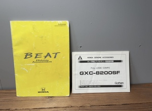 ★☆ビート　BEAT　ホンダ純正取扱説明書＆ビート純正オーディオ取扱説明書　　貴重☆★