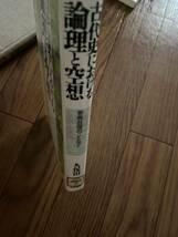 古代史における論理と空想 邪馬台国のことなど　文庫本　久保田穣 大和書房　リユース資料　除籍本_画像3