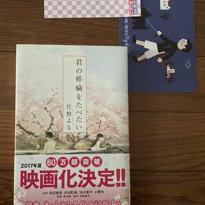 君の膵臓をたべたい　佐野よる　浜辺美波　北川景子　小栗旬　月川翔　単行本　双葉社