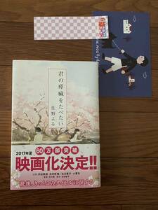 君の膵臓をたべたい　佐野よる　浜辺美波　北川景子　小栗旬　月川翔　単行本　双葉社