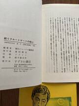 リクルートゲートの核心　保守独裁政治の大崩壊　消費税仕掛人たちの巨大疑獄　すずさわ書店　2冊セット　リユース資料　除籍本_画像2