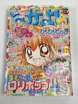 なかよし 2004（平成26）年 6月号 講談社 少女マンガ 雑誌【H60714】_画像1