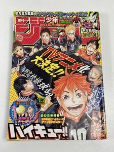 週刊少年ジャンプ NO.45 2013（平成25）年8月 暗殺教室 ハイキュー　ニセコイ【H60713】