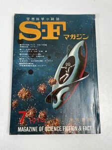 SFマガジン 1970（昭和45）年　7号　早川書房　空想科学小説誌【H60601】