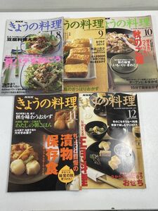 NHK きょうの料理　2000年から2001年セット　16冊セット【z60843】