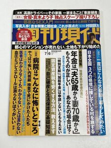 週刊現代2019年7/6　真木よう子　山口組三代目田岡一雄の時代　村田諒太　赤羽　首都圏のマンションが売れない　ヤフー井上雅博【H60908】