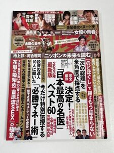 週刊現代 2022年12月31日・2023年1月7日号　雪平莉左 志田音々ポスターカレンダー付き　山田南実 東雲うみ　夏目雅子 渥美清 【H60922】