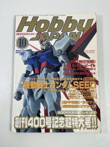 Hobby JAPAN　2002/10月号【z34606】