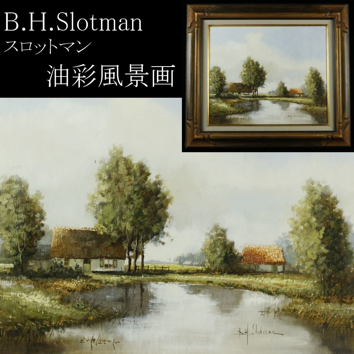ヤフオク! -「h」(絵画) (美術品)の落札相場・落札価格