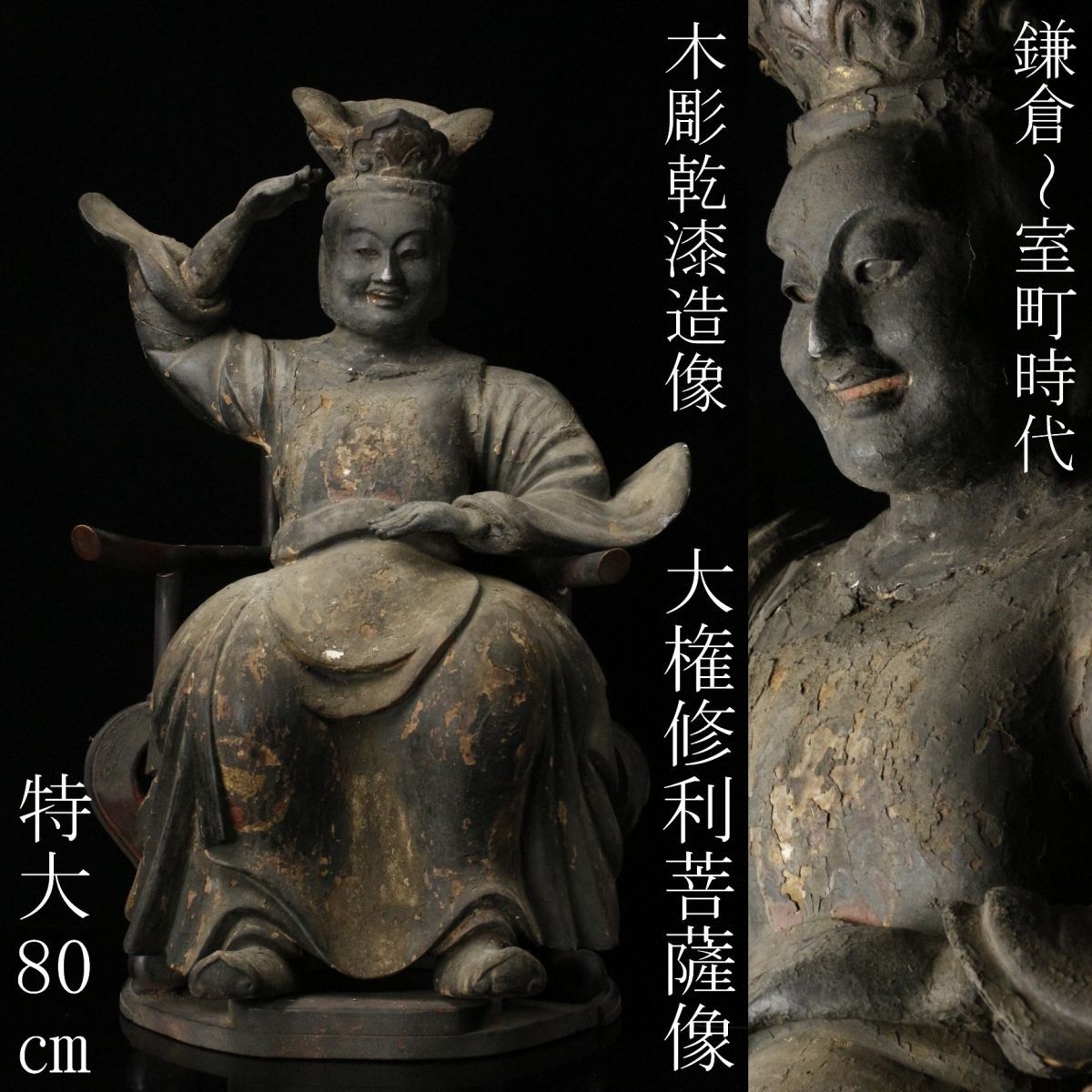 銅造地蔵菩薩立像（室町時代） の商品詳細 | 日本・アメリカの