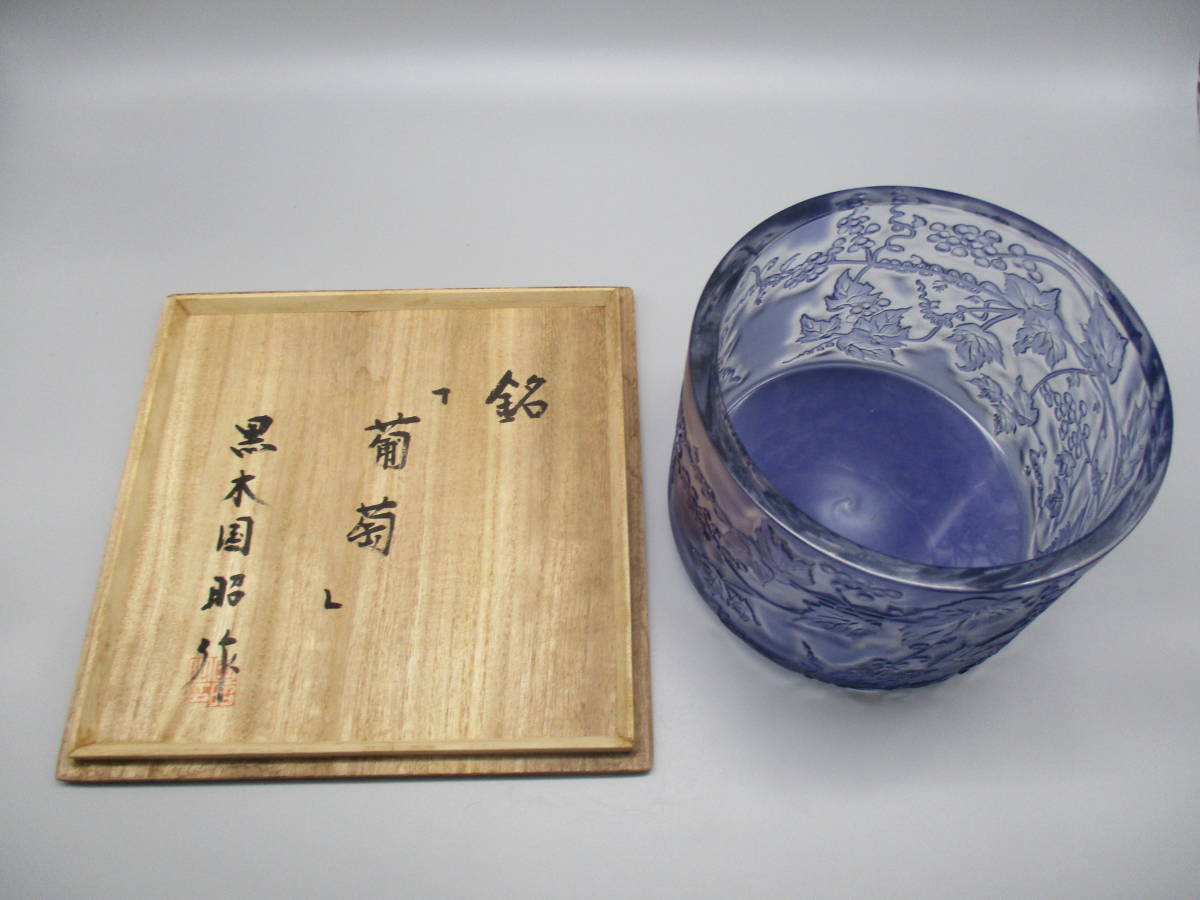 金沢の旧家よりの初出し ガラスの平水指 茶道具 ガラス 菓子器 懐石