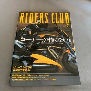 RIDERS CLUB★2000年2月号No.310★コーナーが怖く無い★ビューエルのカスタムガイド★ホンダ★スズキ★KAWASAKI