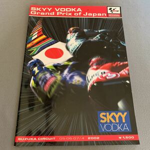 2002MotoGP Championship Round1★SKYY VODKA Grand Prix of Japan★鈴鹿サーキット2002.4月5.6.7日★バイク★モータースポーツ