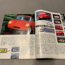 Tipo★1993年7月号No.49★カーマガジン★ジャスト・サイズ ボーイズ・レーサー★スポーツカー★ランチア・ベータ・モンテカルロ★スープラ_画像5