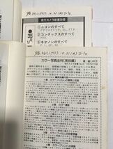 カラー写真全科　　基礎編・実技編　　現代カメラ新書　No.３９・４１　２冊　　　脇 リギオ　　　朝日ソノラマ_画像9