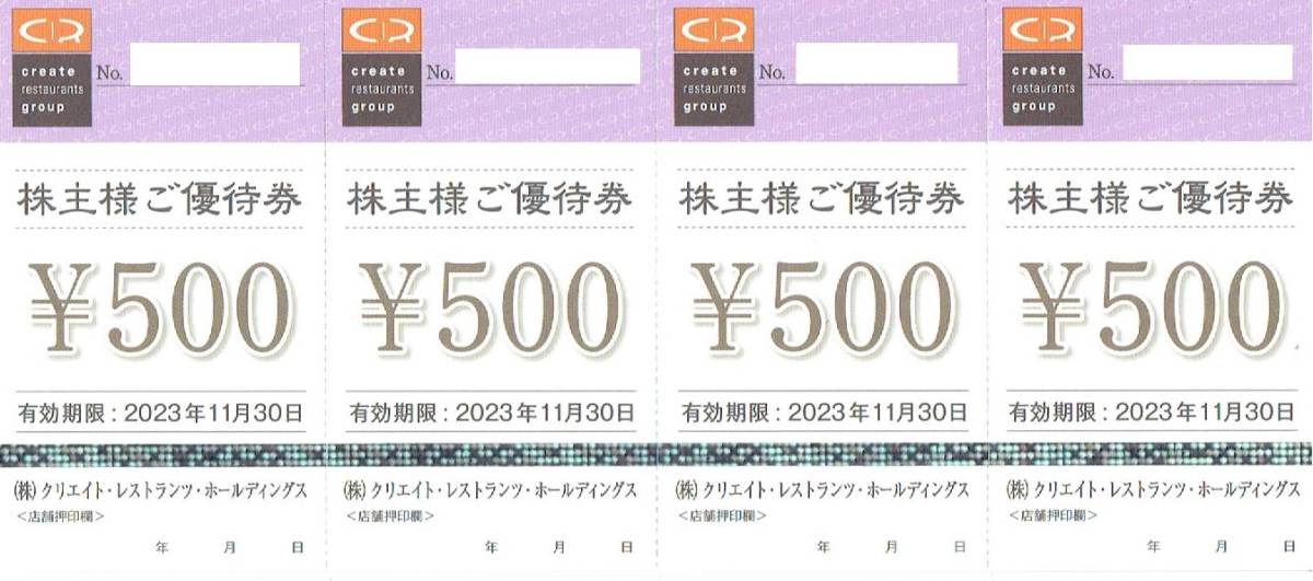 クリエイトレストランツホールティングス 株主優待券 10000円分（500円